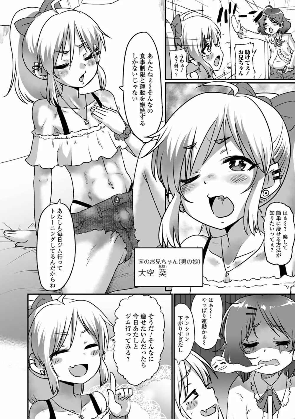 カワイイ男の娘は好きですか? Page.20