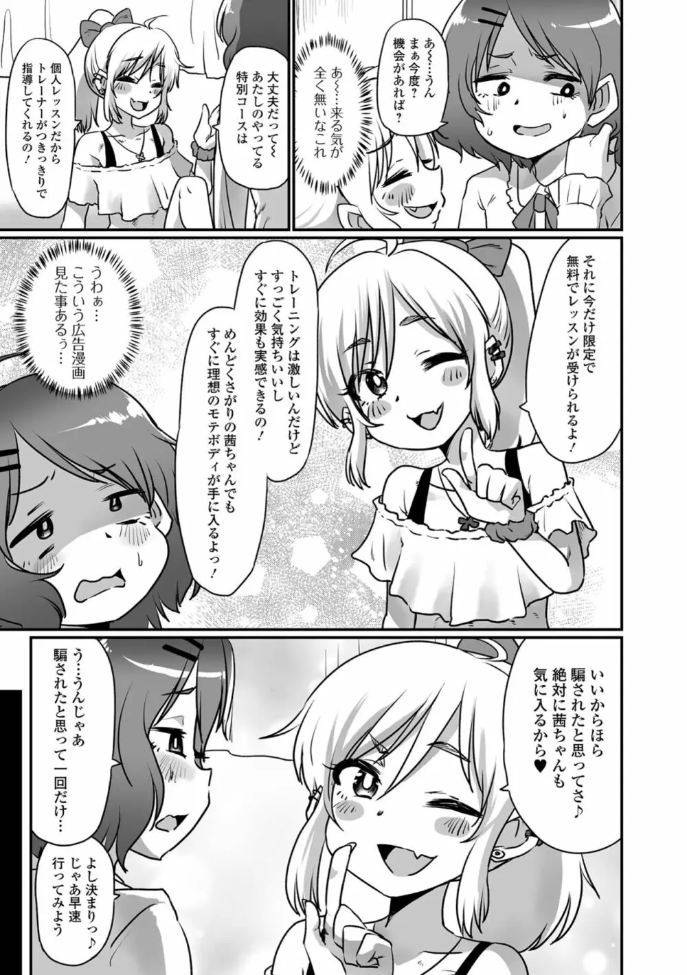 カワイイ男の娘は好きですか? Page.21