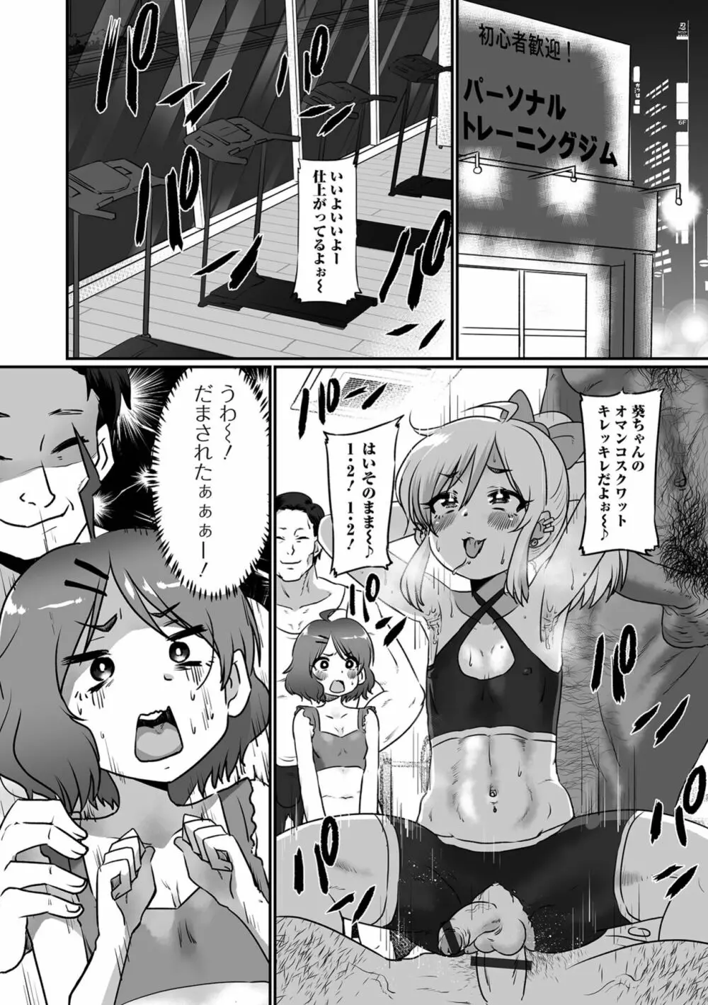 カワイイ男の娘は好きですか? Page.22