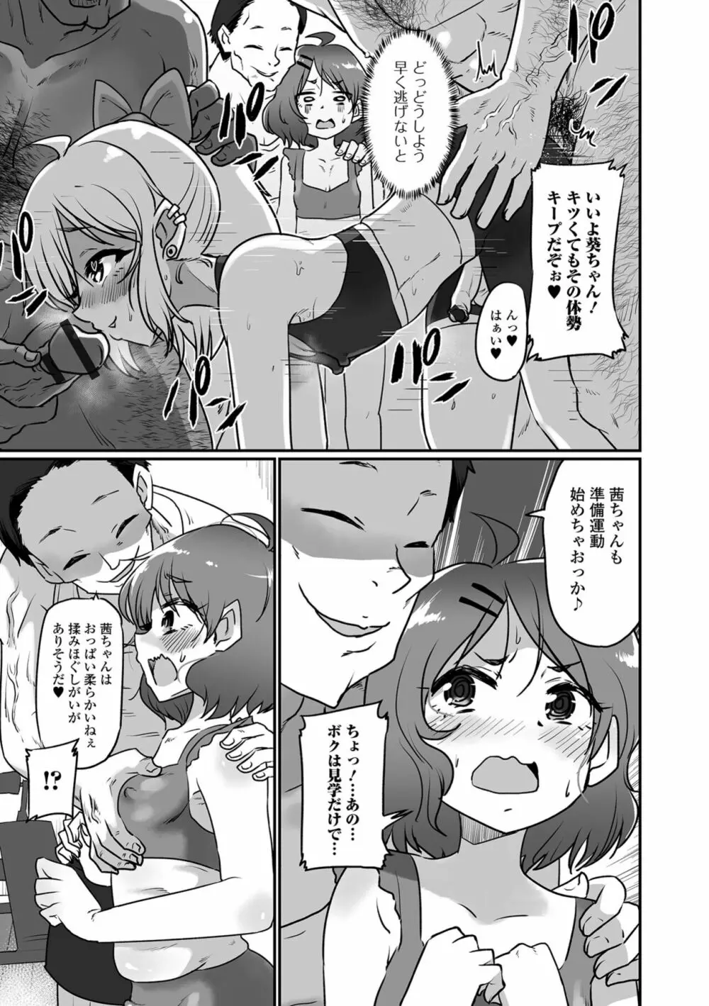 カワイイ男の娘は好きですか? Page.23