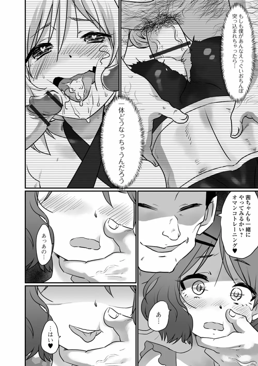 カワイイ男の娘は好きですか? Page.28