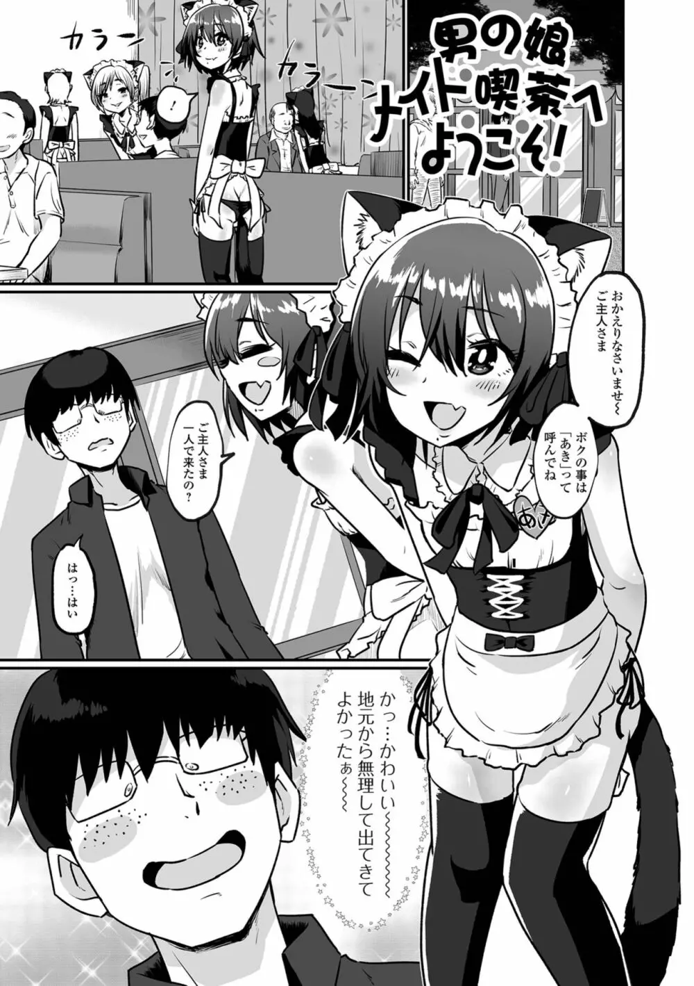 カワイイ男の娘は好きですか? Page.3