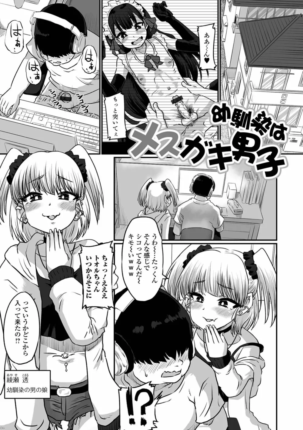 カワイイ男の娘は好きですか? Page.35