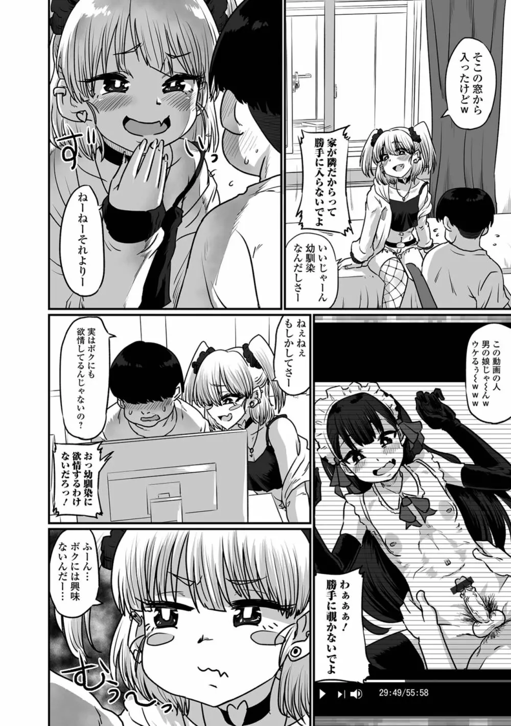 カワイイ男の娘は好きですか? Page.36