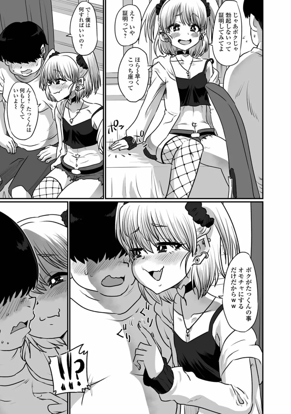 カワイイ男の娘は好きですか? Page.37