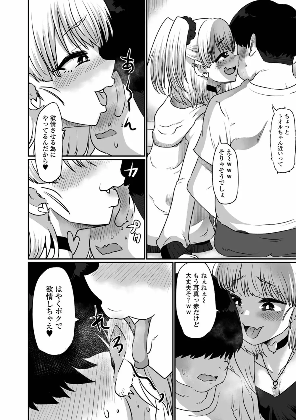 カワイイ男の娘は好きですか? Page.38