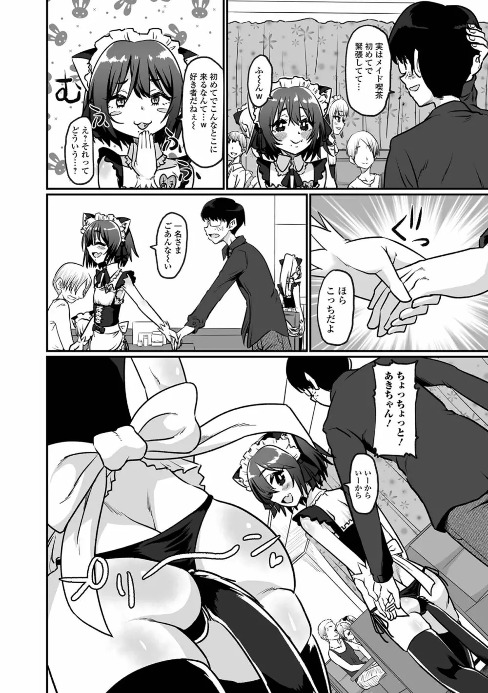 カワイイ男の娘は好きですか? Page.4