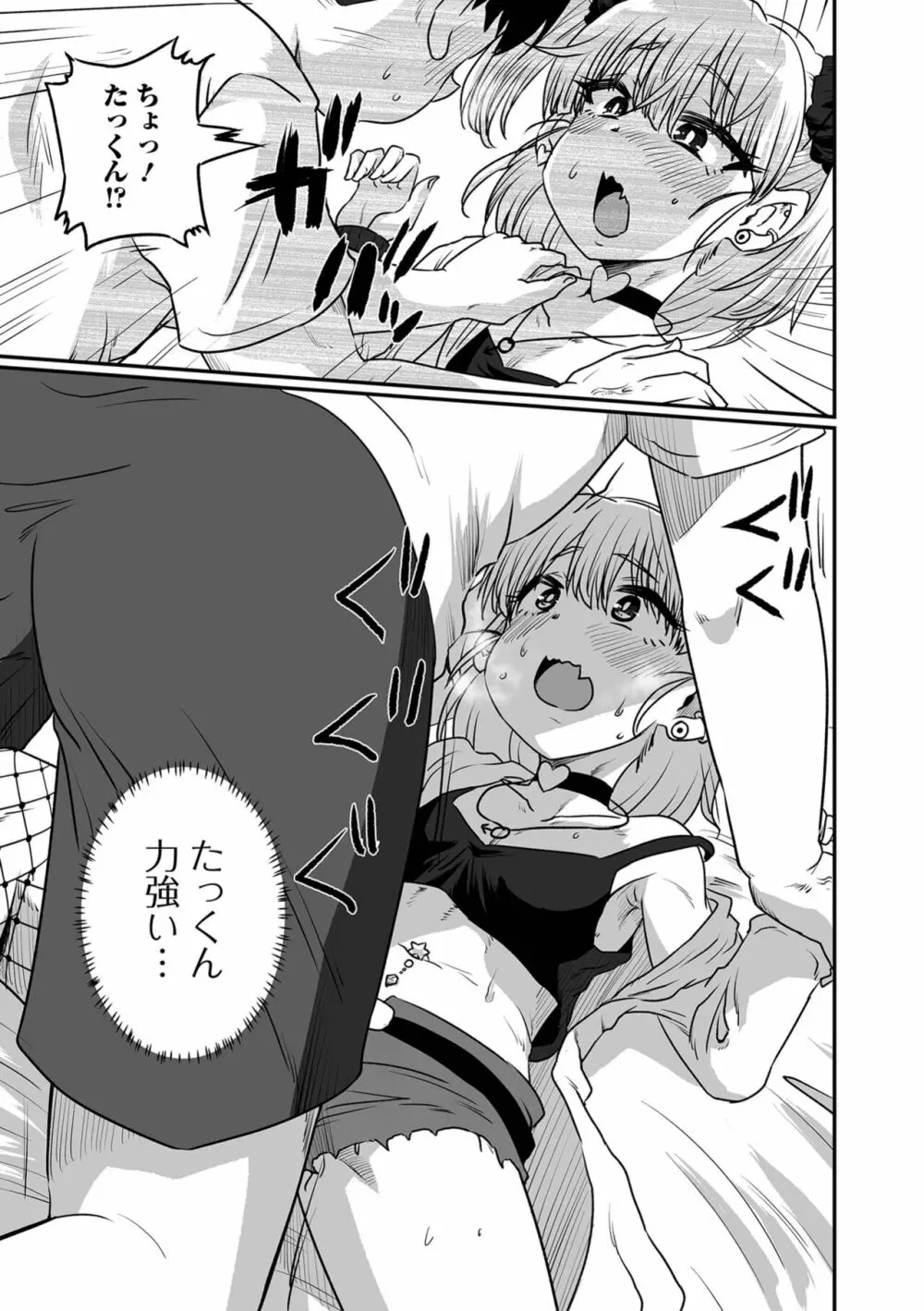 カワイイ男の娘は好きですか? Page.41