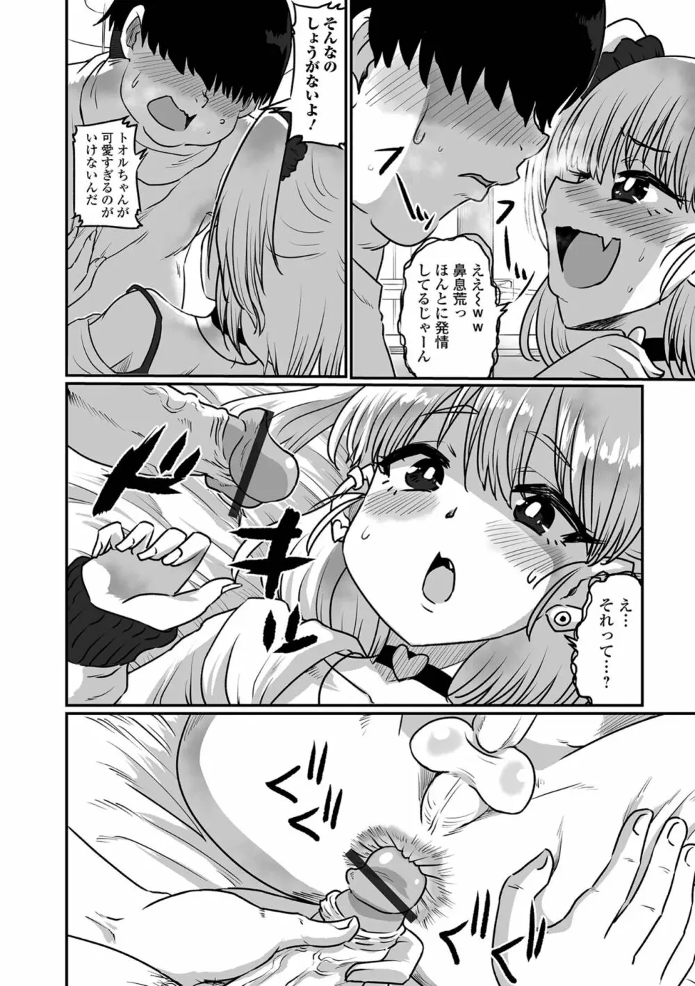 カワイイ男の娘は好きですか? Page.42