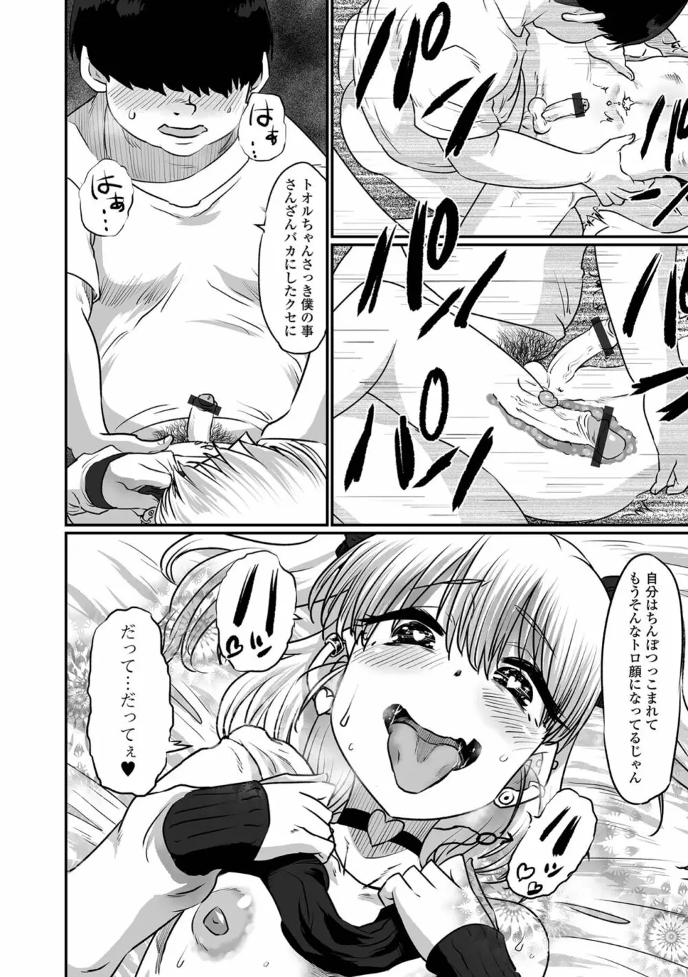 カワイイ男の娘は好きですか? Page.44