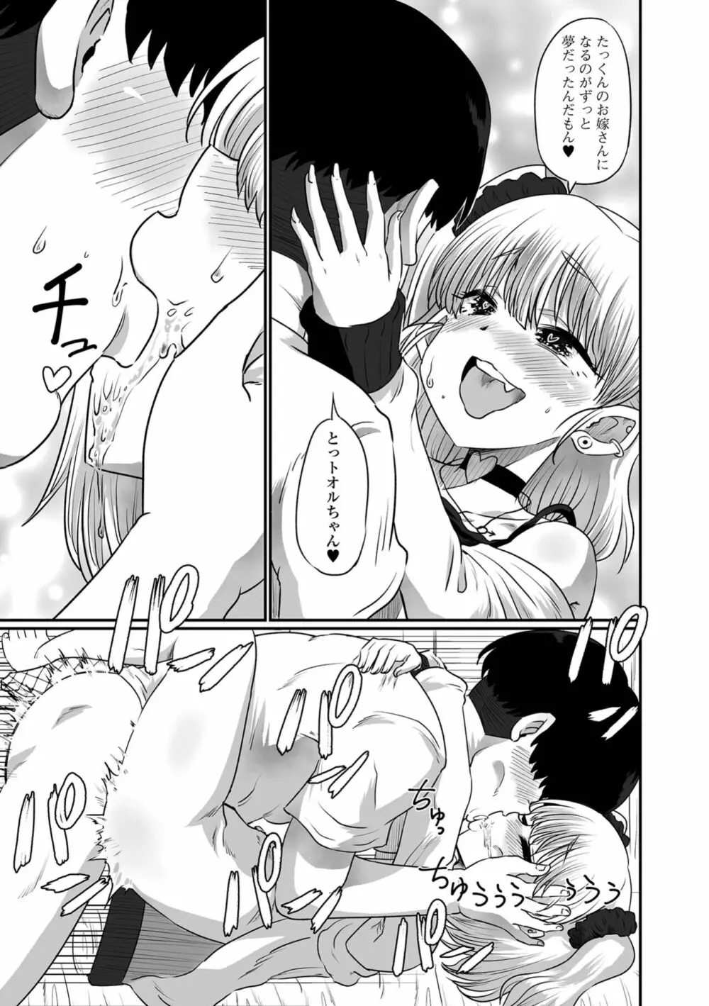 カワイイ男の娘は好きですか? Page.45