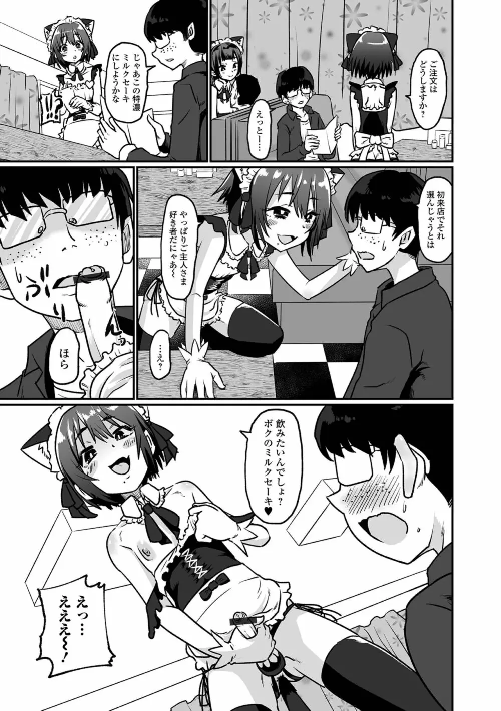 カワイイ男の娘は好きですか? Page.5