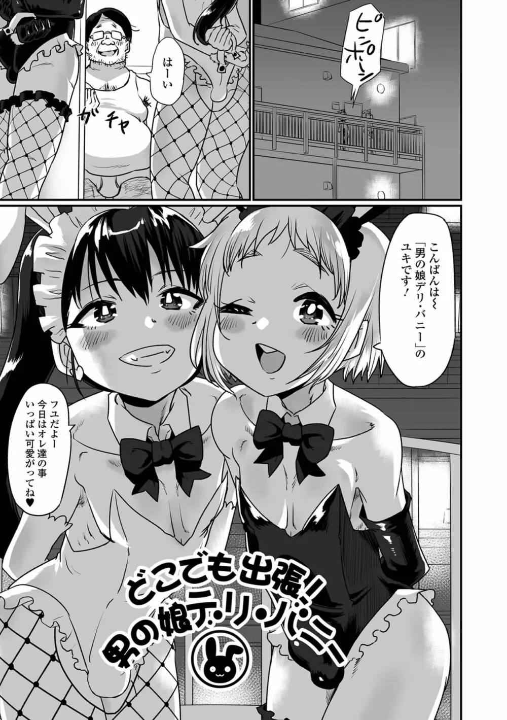 カワイイ男の娘は好きですか? Page.51