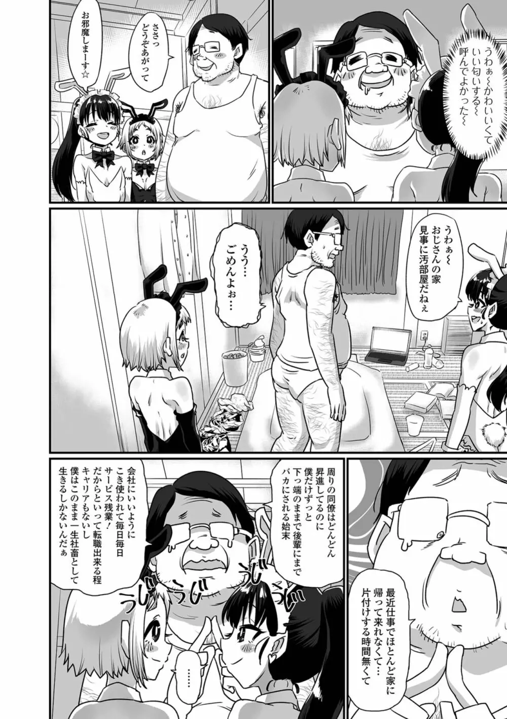 カワイイ男の娘は好きですか? Page.52