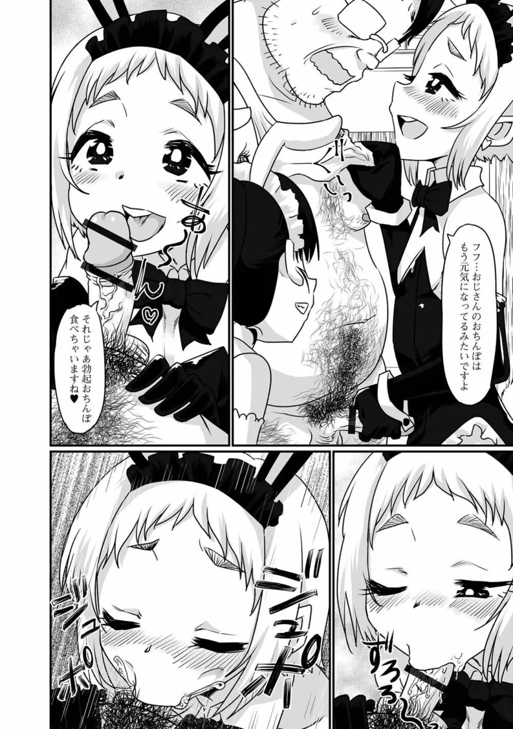 カワイイ男の娘は好きですか? Page.54