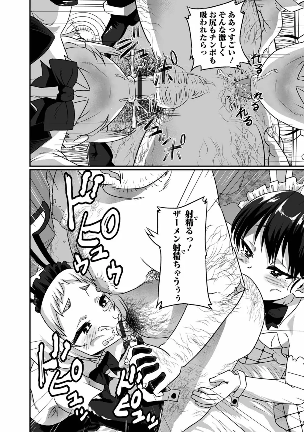 カワイイ男の娘は好きですか? Page.56