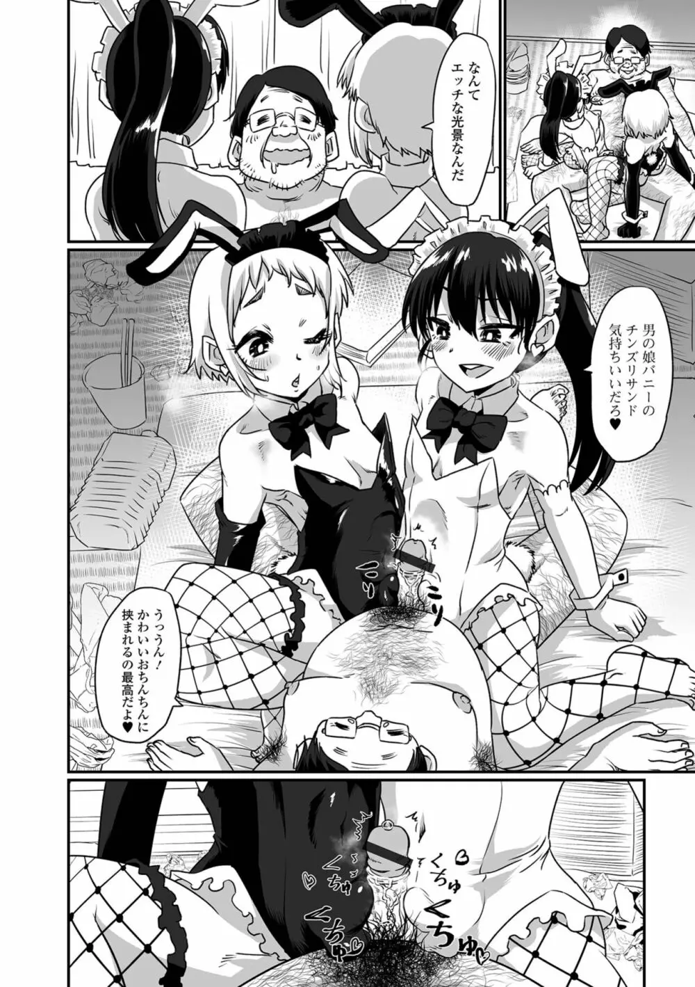 カワイイ男の娘は好きですか? Page.58
