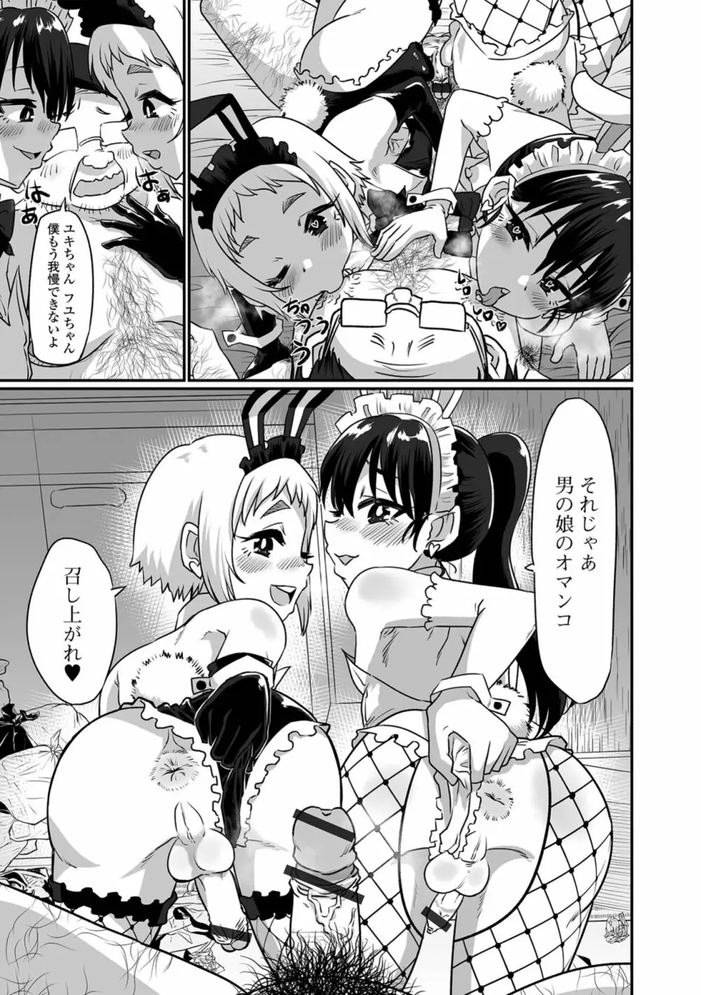 カワイイ男の娘は好きですか? Page.59