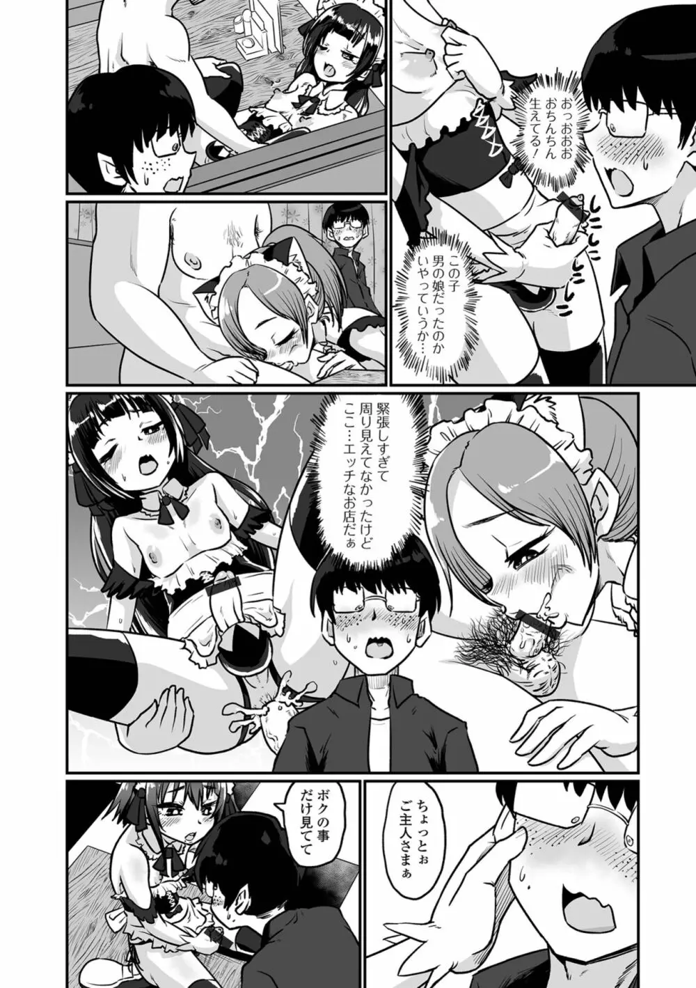カワイイ男の娘は好きですか? Page.6