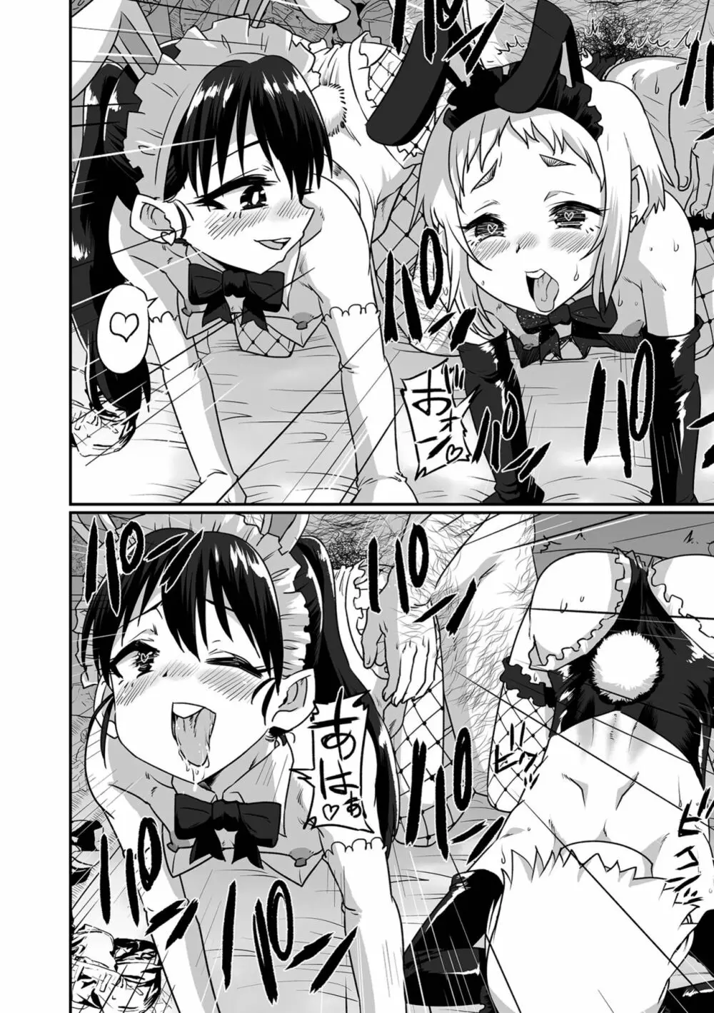 カワイイ男の娘は好きですか? Page.60