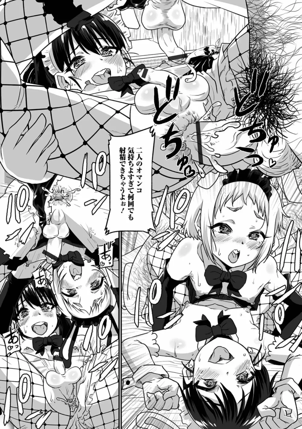 カワイイ男の娘は好きですか? Page.64