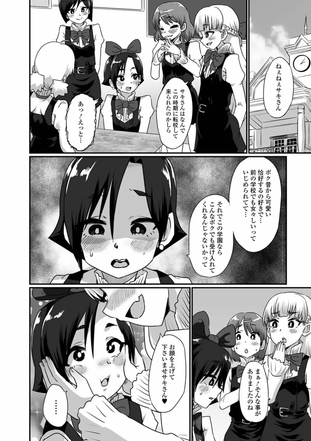 カワイイ男の娘は好きですか? Page.68