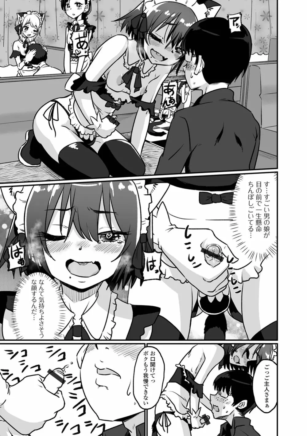 カワイイ男の娘は好きですか? Page.7