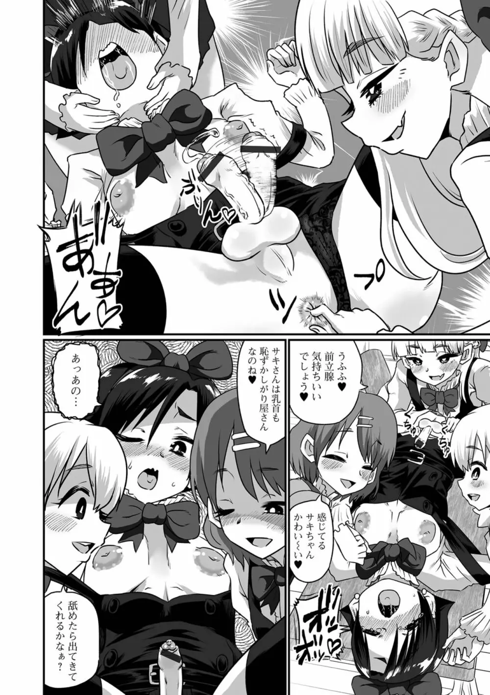 カワイイ男の娘は好きですか? Page.72