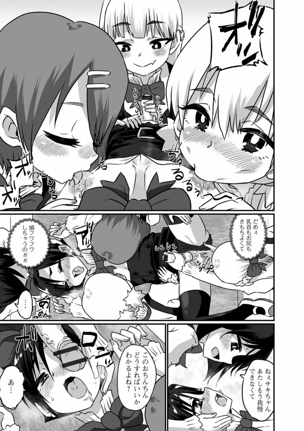 カワイイ男の娘は好きですか? Page.73