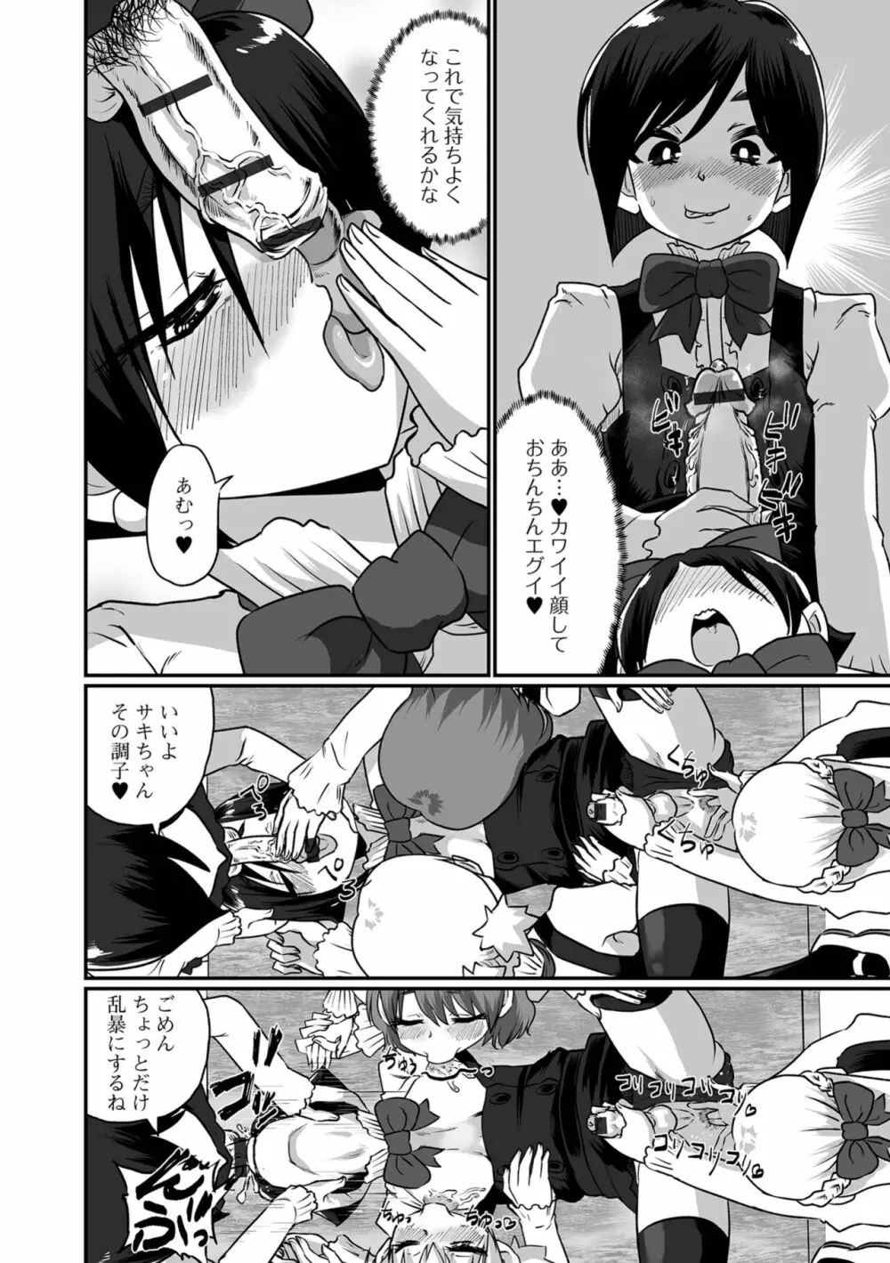 カワイイ男の娘は好きですか? Page.74