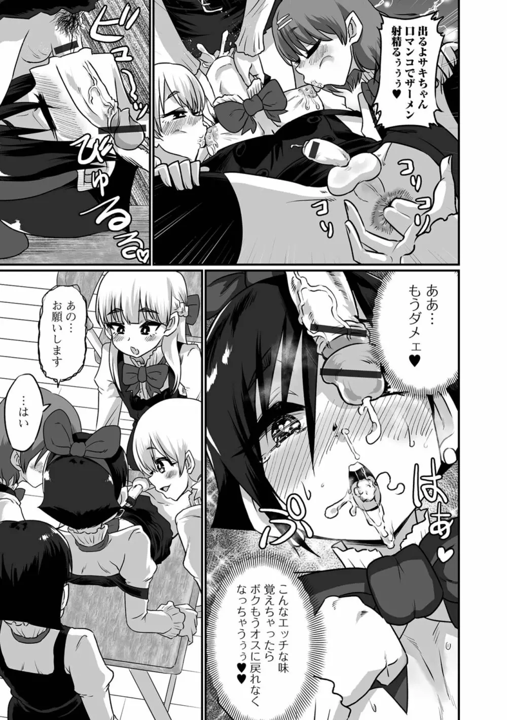 カワイイ男の娘は好きですか? Page.75