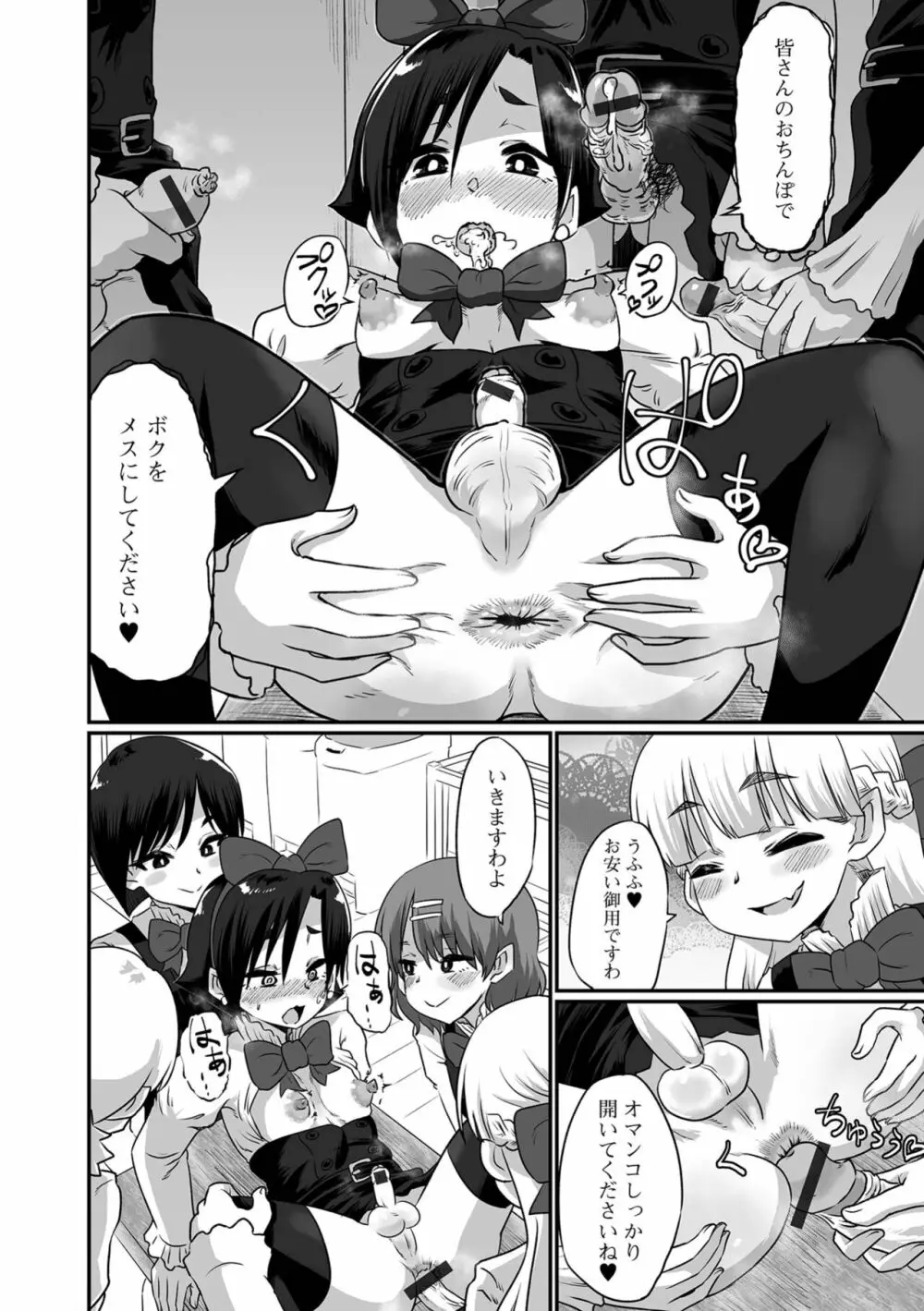 カワイイ男の娘は好きですか? Page.76