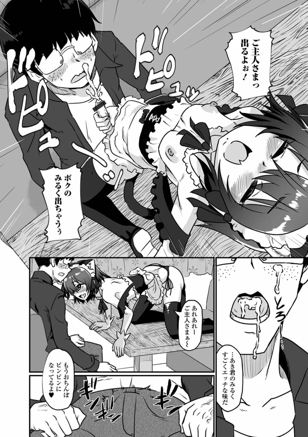 カワイイ男の娘は好きですか? Page.8