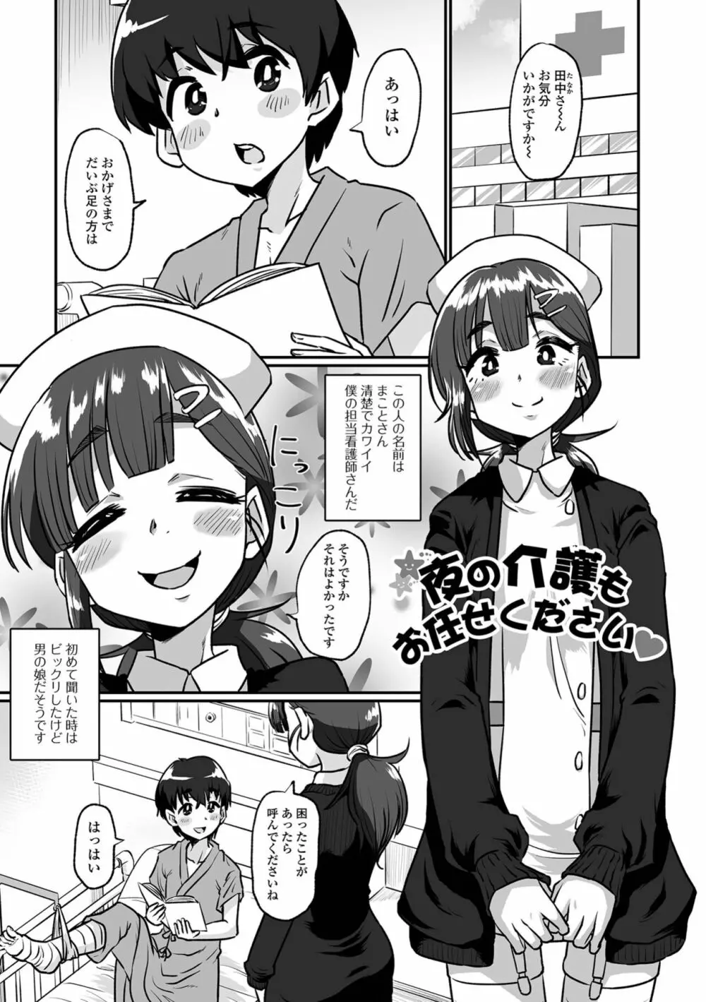カワイイ男の娘は好きですか? Page.83