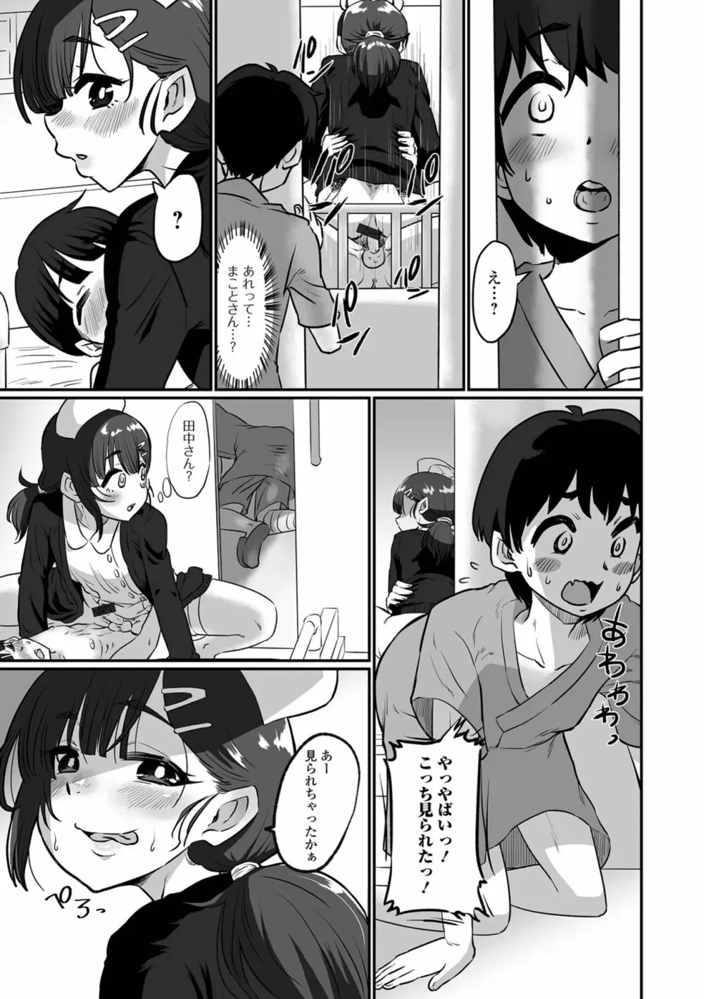 カワイイ男の娘は好きですか? Page.85