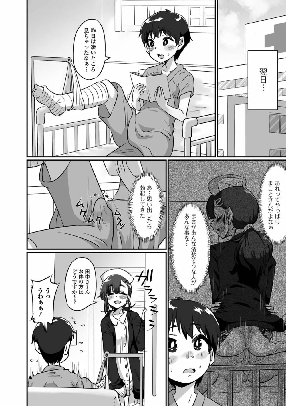 カワイイ男の娘は好きですか? Page.86