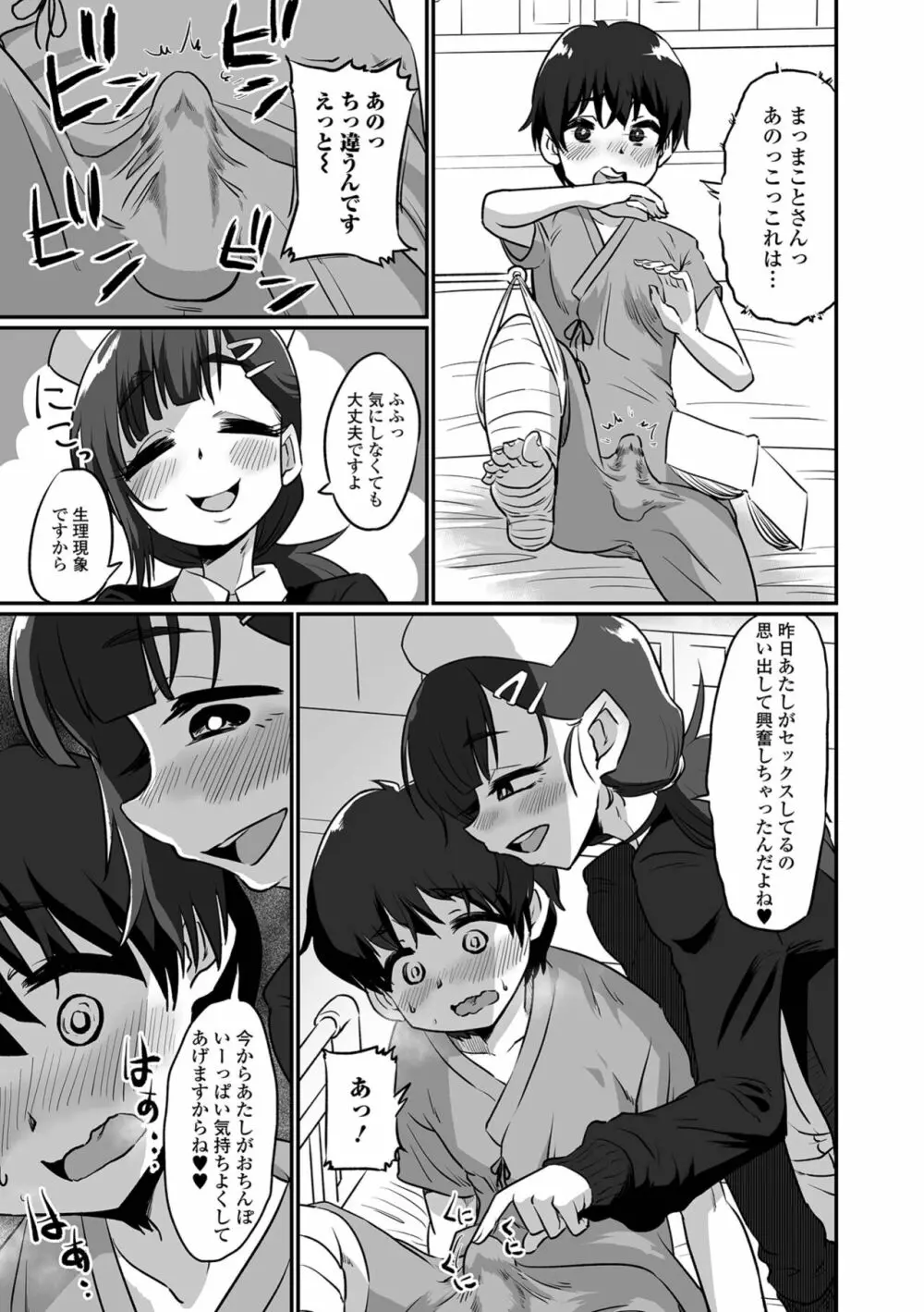 カワイイ男の娘は好きですか? Page.87
