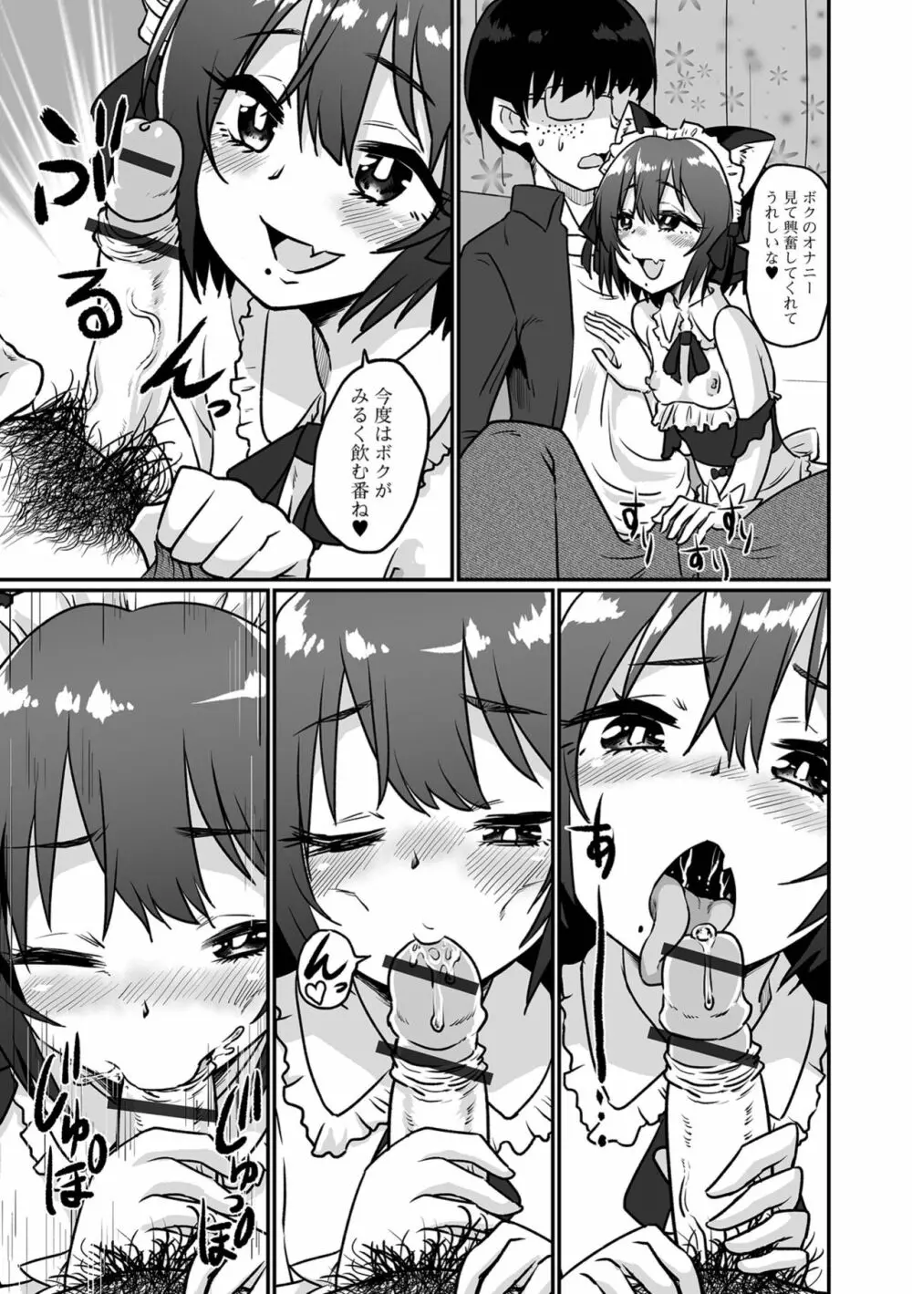 カワイイ男の娘は好きですか? Page.9