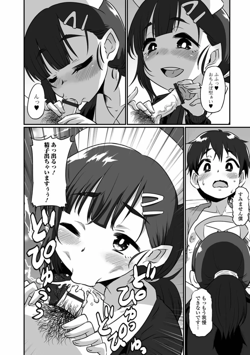 カワイイ男の娘は好きですか? Page.90