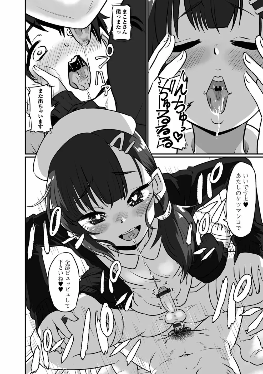 カワイイ男の娘は好きですか? Page.96