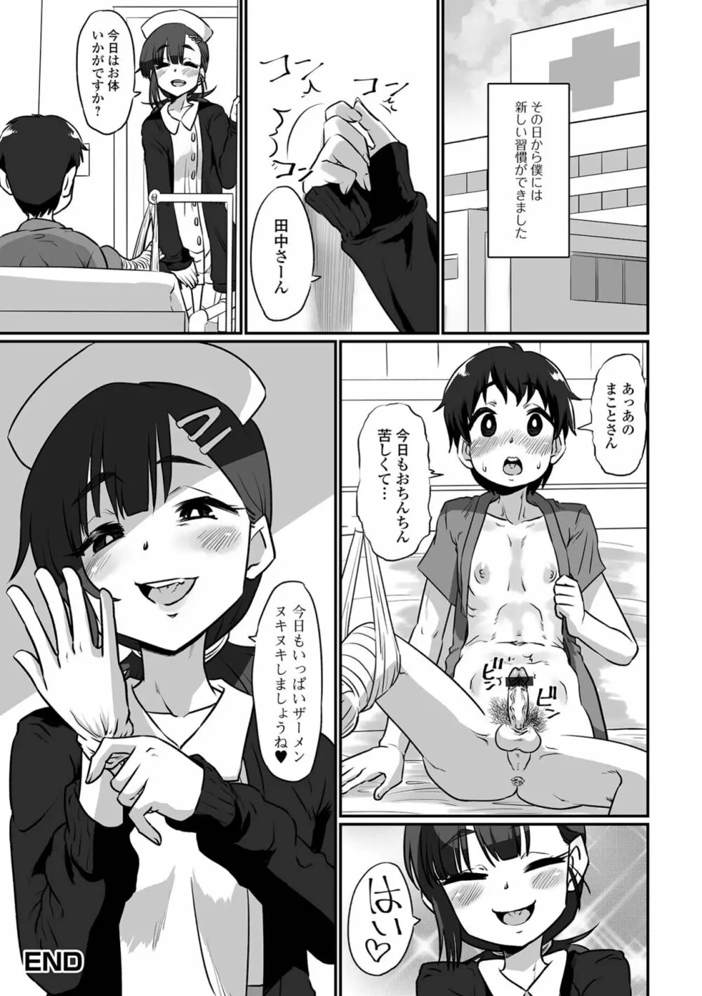 カワイイ男の娘は好きですか? Page.98