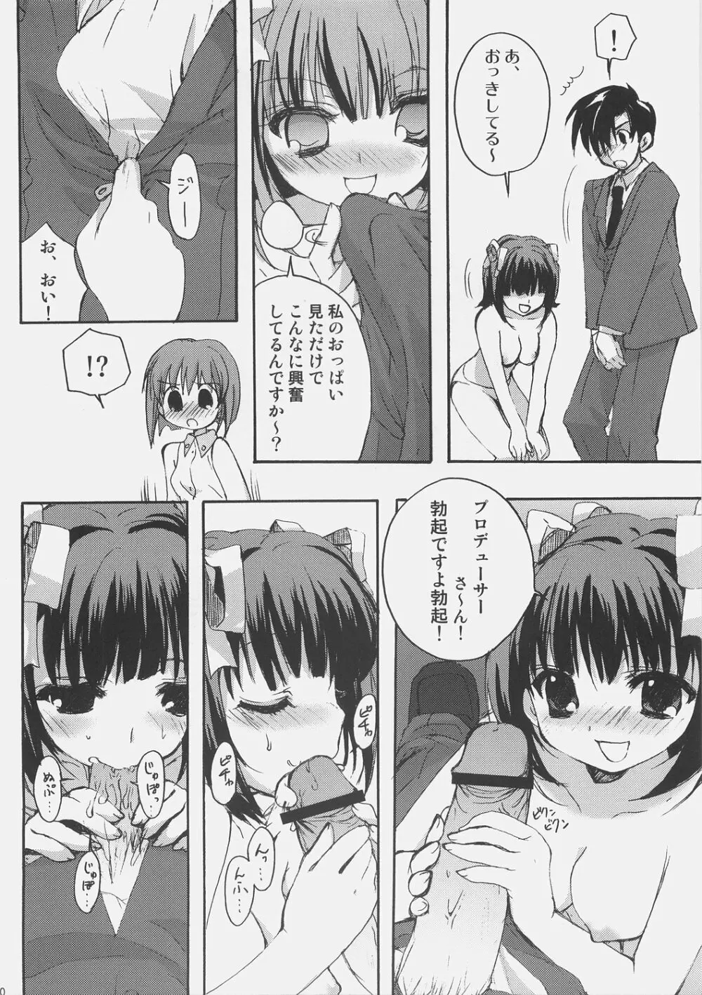 酔いどれアイドル吟醸伝 Page.9