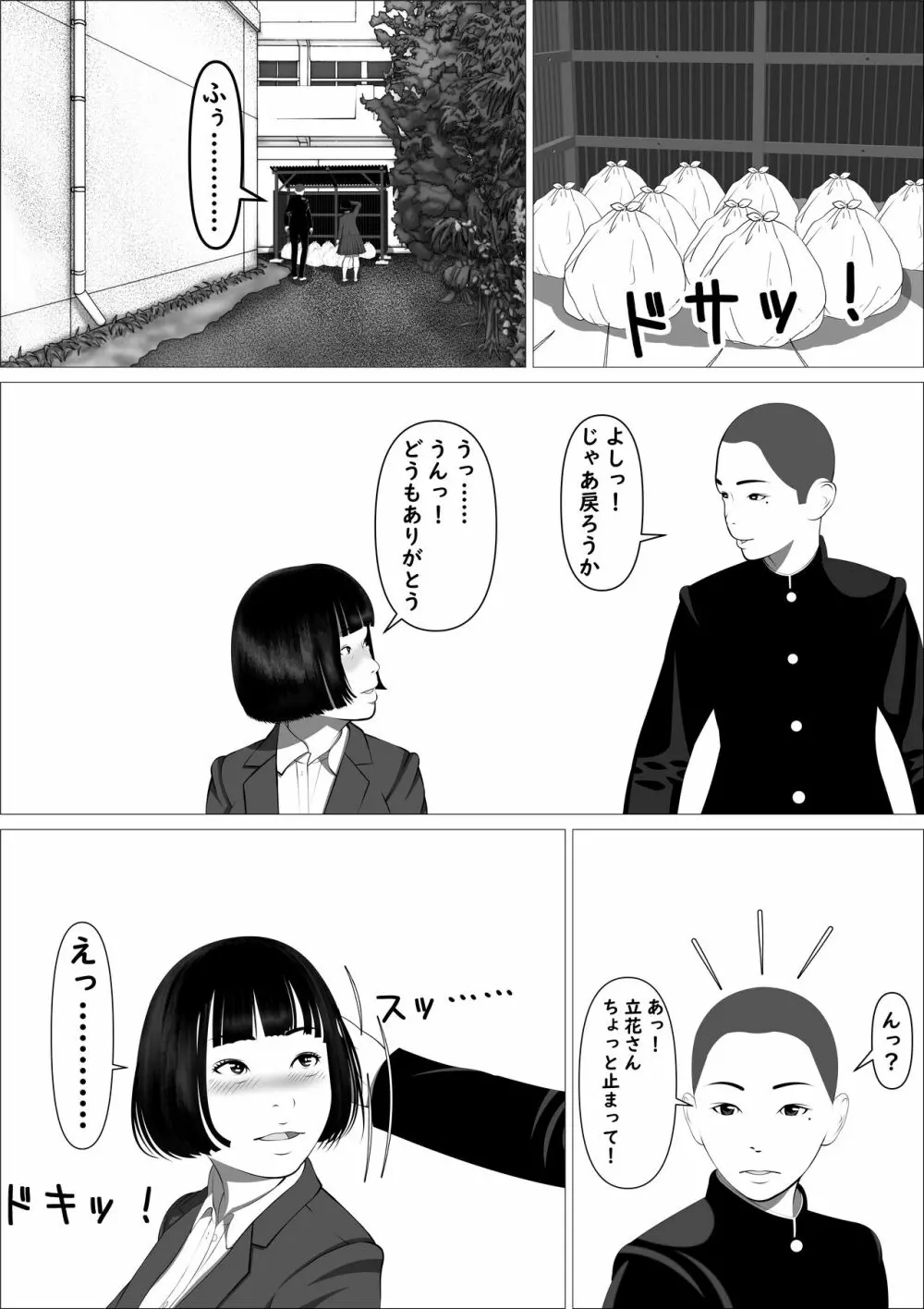 カスミ・色情の巫女 Page.14