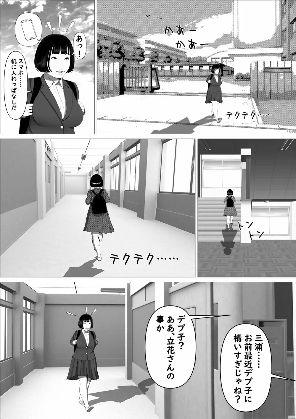 カスミ・色情の巫女 Page.16