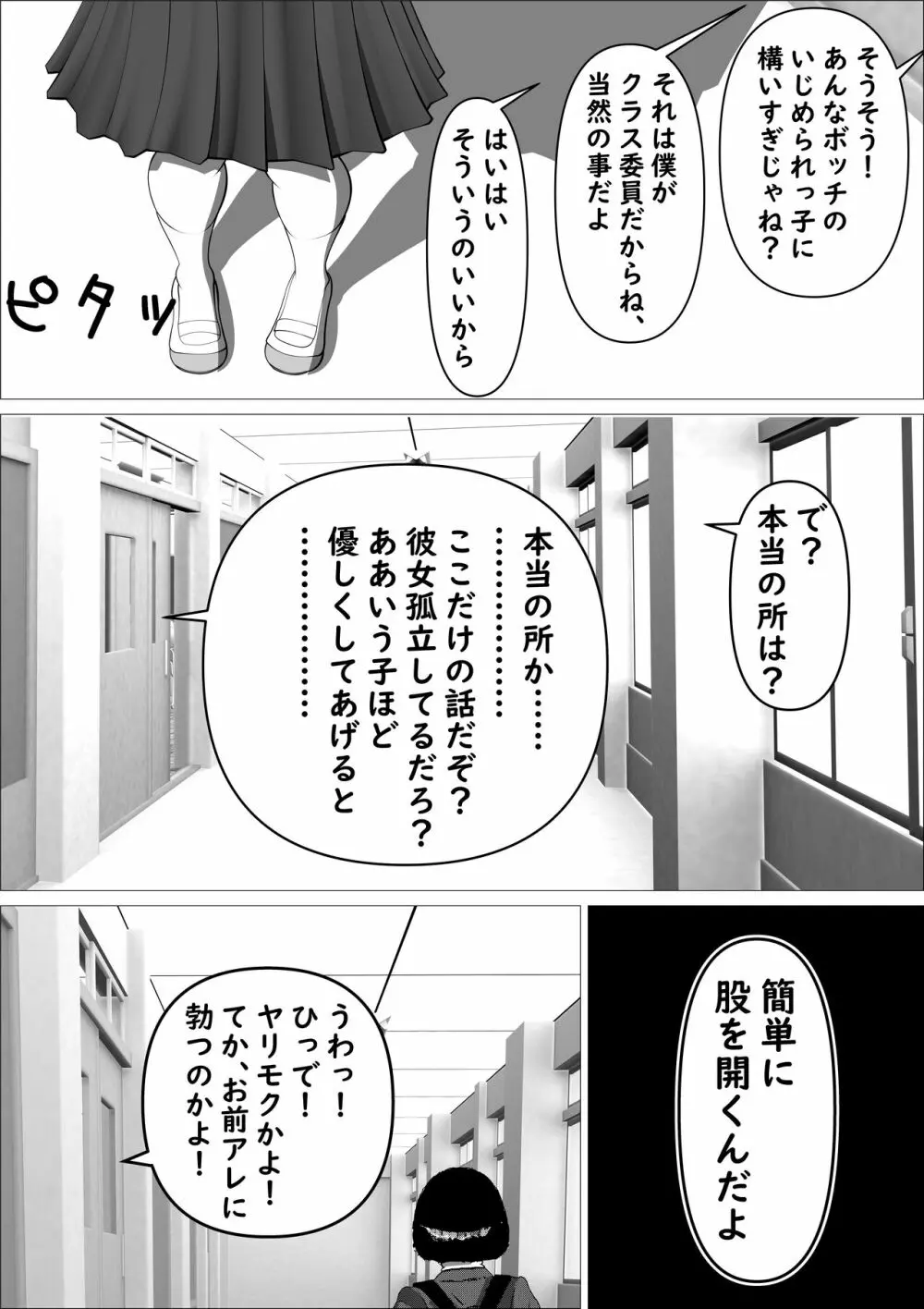 カスミ・色情の巫女 Page.17