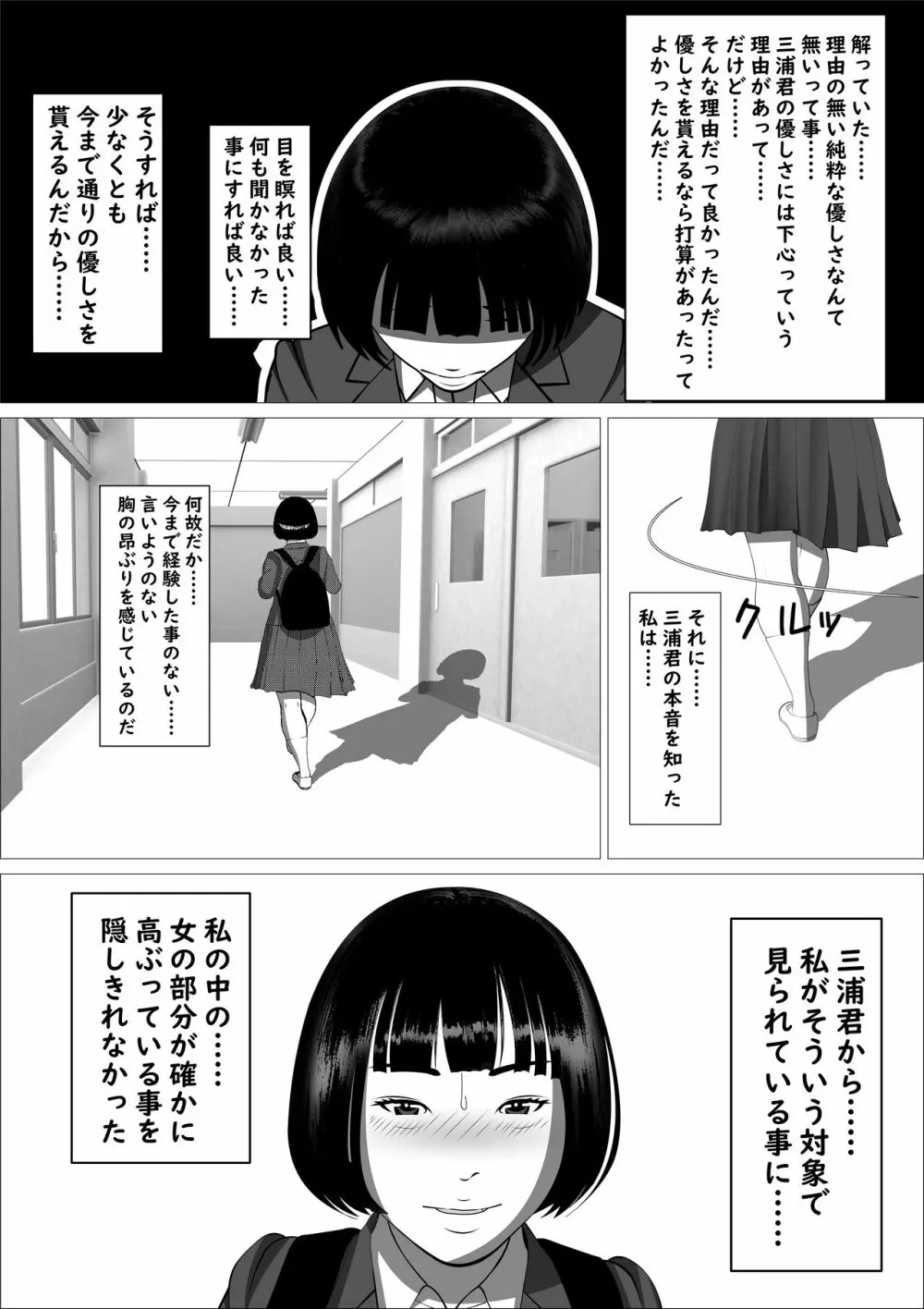 カスミ・色情の巫女 Page.18