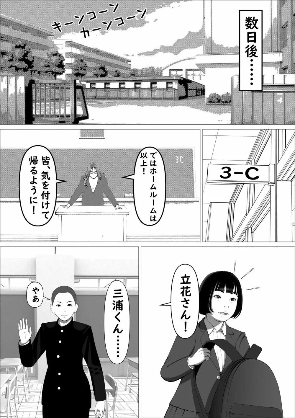 カスミ・色情の巫女 Page.19