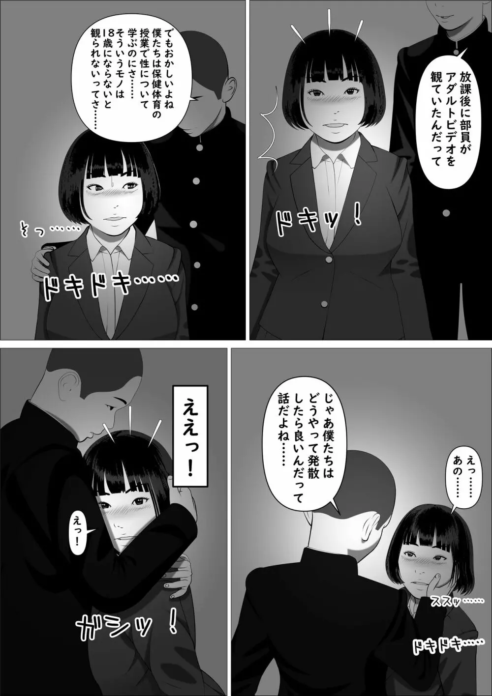 カスミ・色情の巫女 Page.23