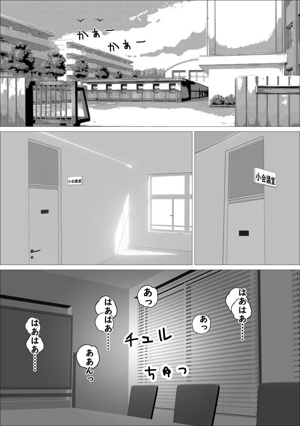 カスミ・色情の巫女 Page.24