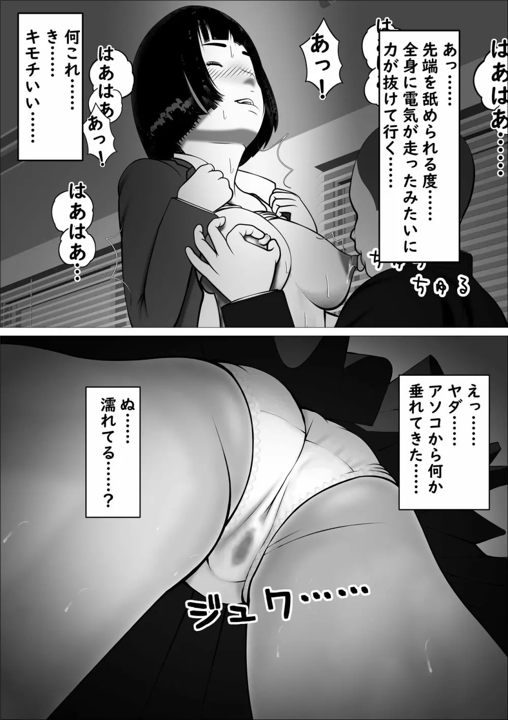 カスミ・色情の巫女 Page.27